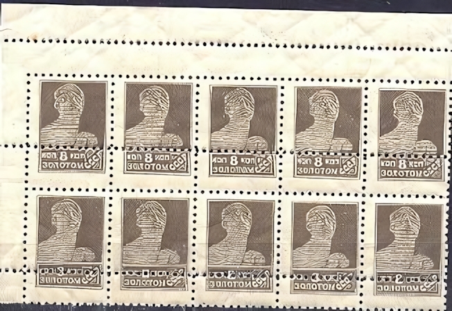 Error perforation stamp from Russia